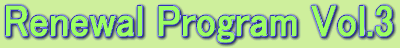 Renewal Program Vol.3