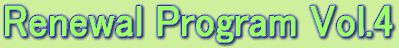 Renewal Program Vol.4