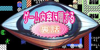 ���̍�����Q�[�����e�Ɋւ��闠�b